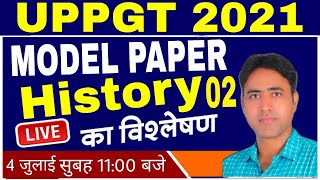 UPPGT 2021 History Model Paper 02| pgt history model paper | pgt history classes | pgt history paper