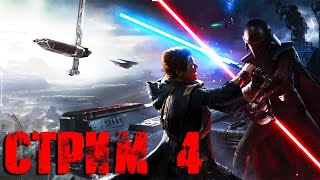 Star Wars Jedi: Fallen Order СТРИМ №4 (20:00 по МСК)