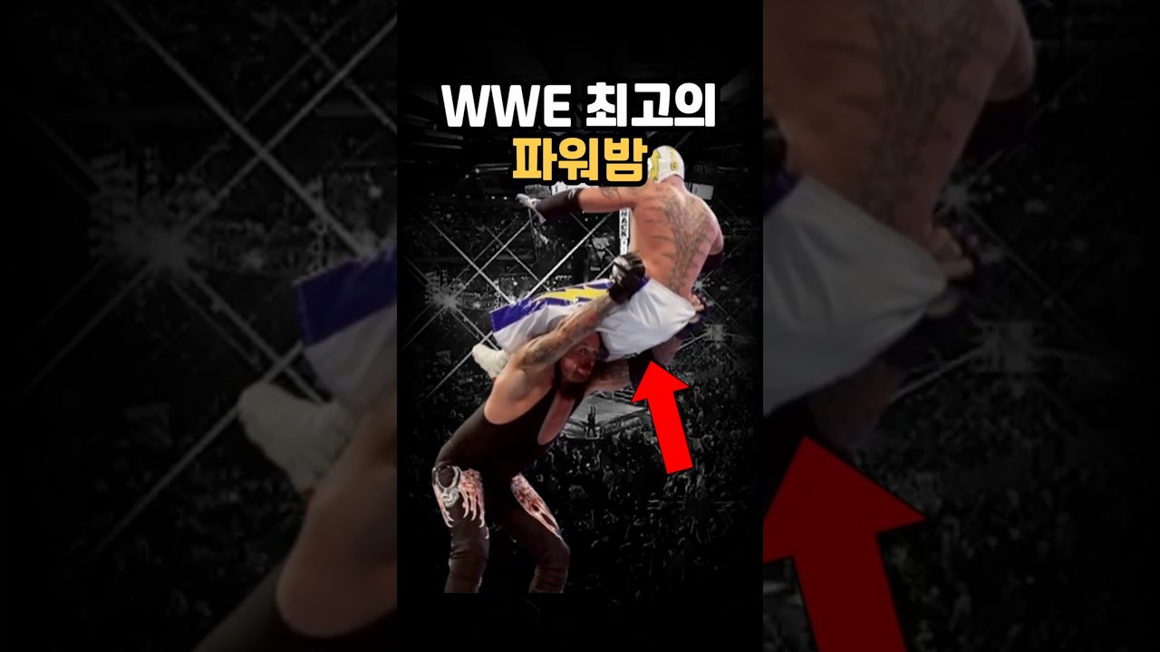 WWE 최고의 기술 모음집! | [파워밤] 편