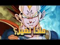 تغير شخصية فيجيتا طوال اركات دراغون بول 