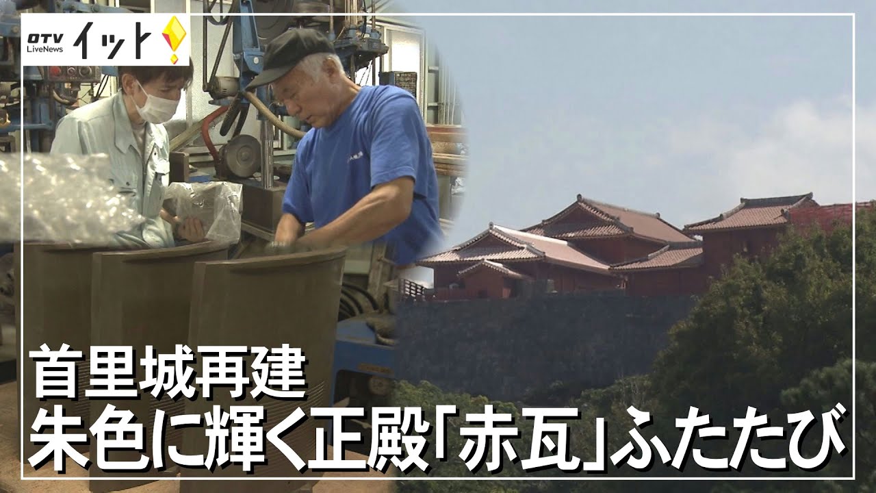 Shuri Castle Reconstruction: The vermilion-colored 