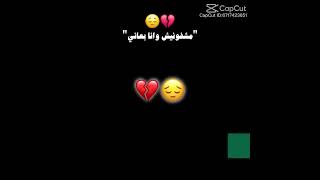 مشفونيش وانا بعاني   سمعها