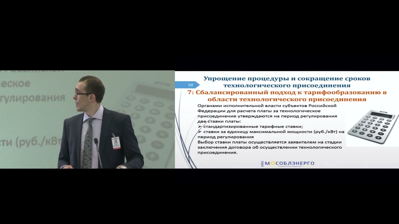 Кузичкин А.В.«Актуальные вопросы технологического присоединения к электрическим сетям… - видео превью Кузичкин А.В.«Актуальные вопросы технологического присоединения к электрическим сетям… - превью