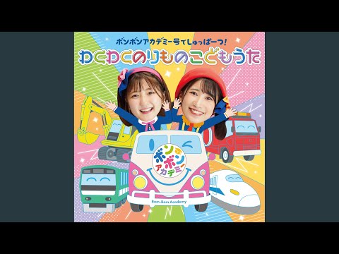鉄道唱歌 令和山手線編