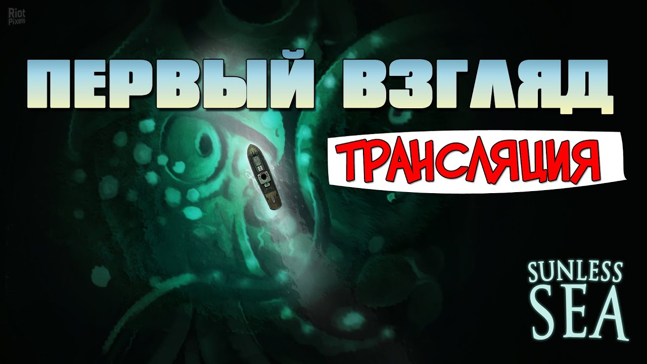 Sunless sea двигатели