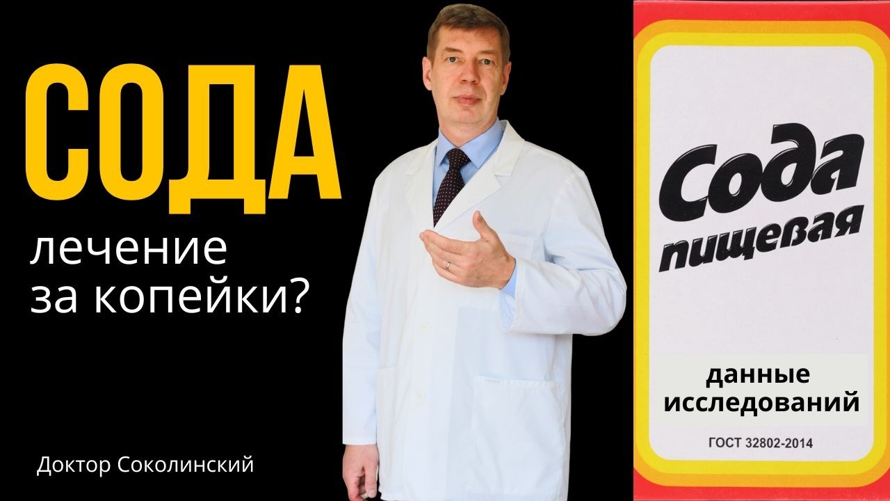 ЛЕЧЕНИЕ СОДОЙ ОТ ВОСПАЛЕНИЯ: как действует сода по данным исследований, плюсы и минусы!