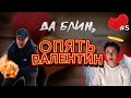 Что НЕ подарить на День Святого Валентина! Смешное видео поздравление на 14 февраля. ч5. #Shorts