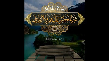 سورة الفاتحة SURAH AL-FATIHA #عبدالولي_الاركاني #abdulwali_alarkani