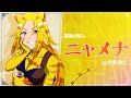 TVアニメ『アラフォー男の異世界通販』キャラクターPV 〜ニャメナ編〜／TOKYO MX他にて毎週木曜22：30より放送中！！