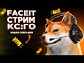 СТРИМ КС ГО КСГО СТРИМ/ММ/СТРИМ ПО КС ГО/ CТРИМ CS:GO, STREAM CSGO /От сильвера до глобала за год.