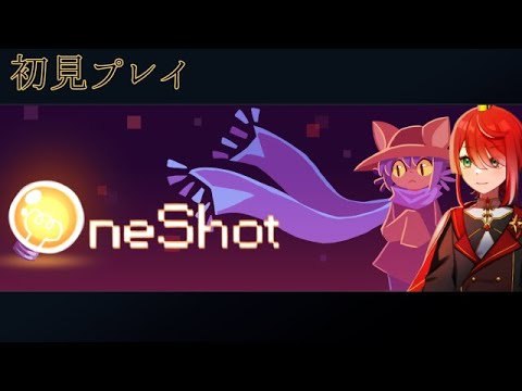 【完全初見】ネタバレ禁止！ずっと気になっていたゲームをプレイする。【Oneshot】#2