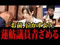 ※蓮舫の正体が遂に判明しました!蓮舫議員小野田紀美議員が蓮舫の二重国籍とスパイ防止法について徹底追求した結果衝撃の末路...日本人は大至急見てください!