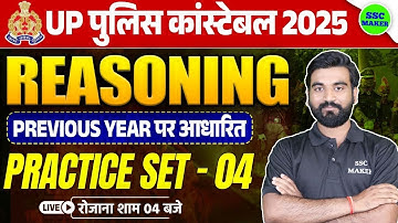 UP Police Constable 2025 | UP Police Reasoning Practice Set 04 | UPP Reasoning PYQ,s | SSC MAKER