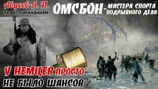 Pейд дивepcaнтов ОМСБОН. Чаcoвых сняли «оптом» вместе с сторожкой при помощи РПГ-40. Авдеев А. И. 2ч