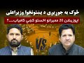 PTI’s Sohail Afridi vs Opposition’s Dr. Ibad | Tough Competition for Chief Minister of KP