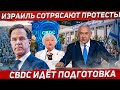 Протесты продолжаются. Подготовка к переменам. Новости Европа