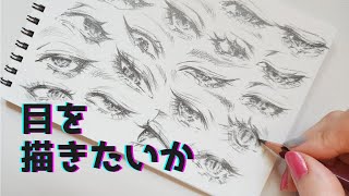 【お家お絵描きパーティー⑨】目をまる1ページ描いてみた｜speed painting| how to draw anime eyes