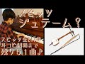 #スピッツ #ジュテーム? 【スピッツ197】【耳コピ269】spitz Je t'aime―9thアルバム「ハヤブサ」13曲目―2010年生まれY小6当時の絶対音感耳コピ独自アレンジピアノ演奏