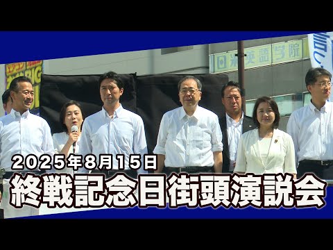 激辛党党首 全編】Youth街頭演説会 安江のぶお × 岡本みつなり × いさ進一