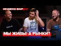 Что на рынках? Крипта, частные компании и IPO