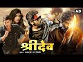 South Indian New Action Romantic &#39;श्रीदेव&#39; (Sridev) Movie Dubbed In Hindi Full | Sudheer Babu