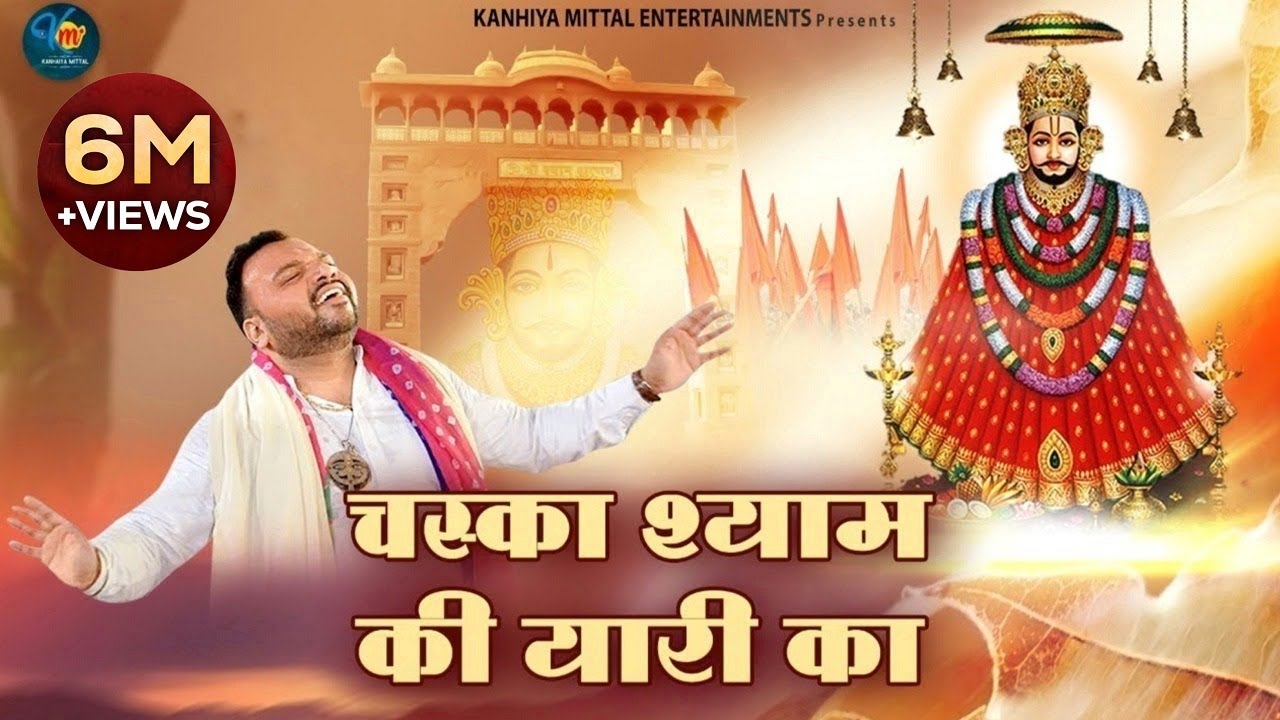 Chaska Shyam Ki Yaari Ka   Kanhiya Mittal Live Haryanvi Bhajan Dirba Sangrur 2019