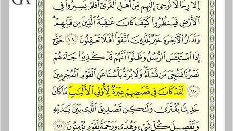 سورة يوسف من الاية 108 إلى 111 بصوت الحصري والعفاسي (27)