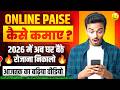 online paise kaise kamaye | har mahine 1 lakh kaise kamaye | risks & awareness guide