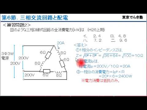 第2種電気工事士 eラーニング 三相交流と配電 Youtube