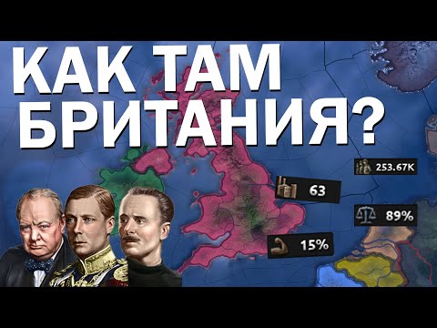 Как там Великобритания? HOI4: No step back