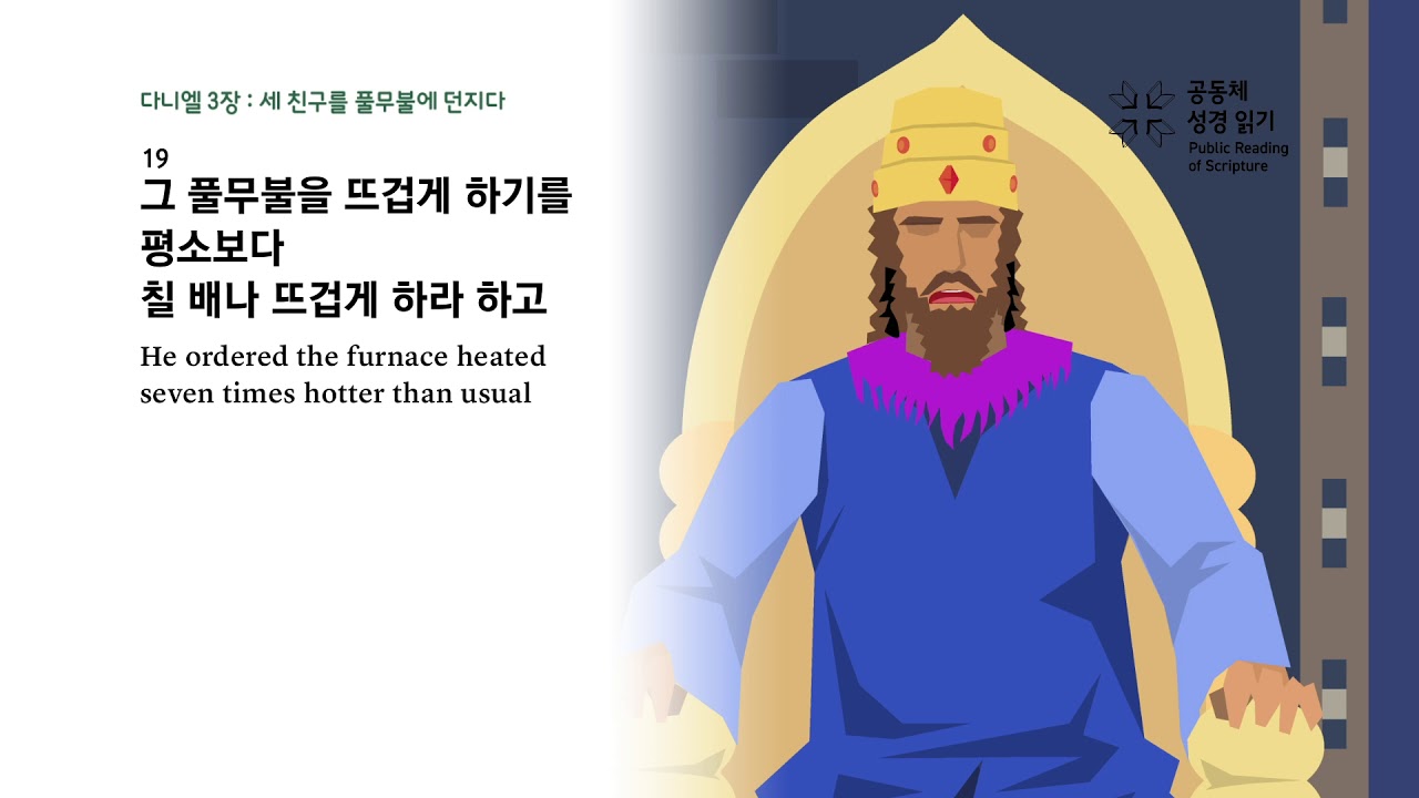 나의 첫 성경 이야기 대회 출전(다니엘 3장)