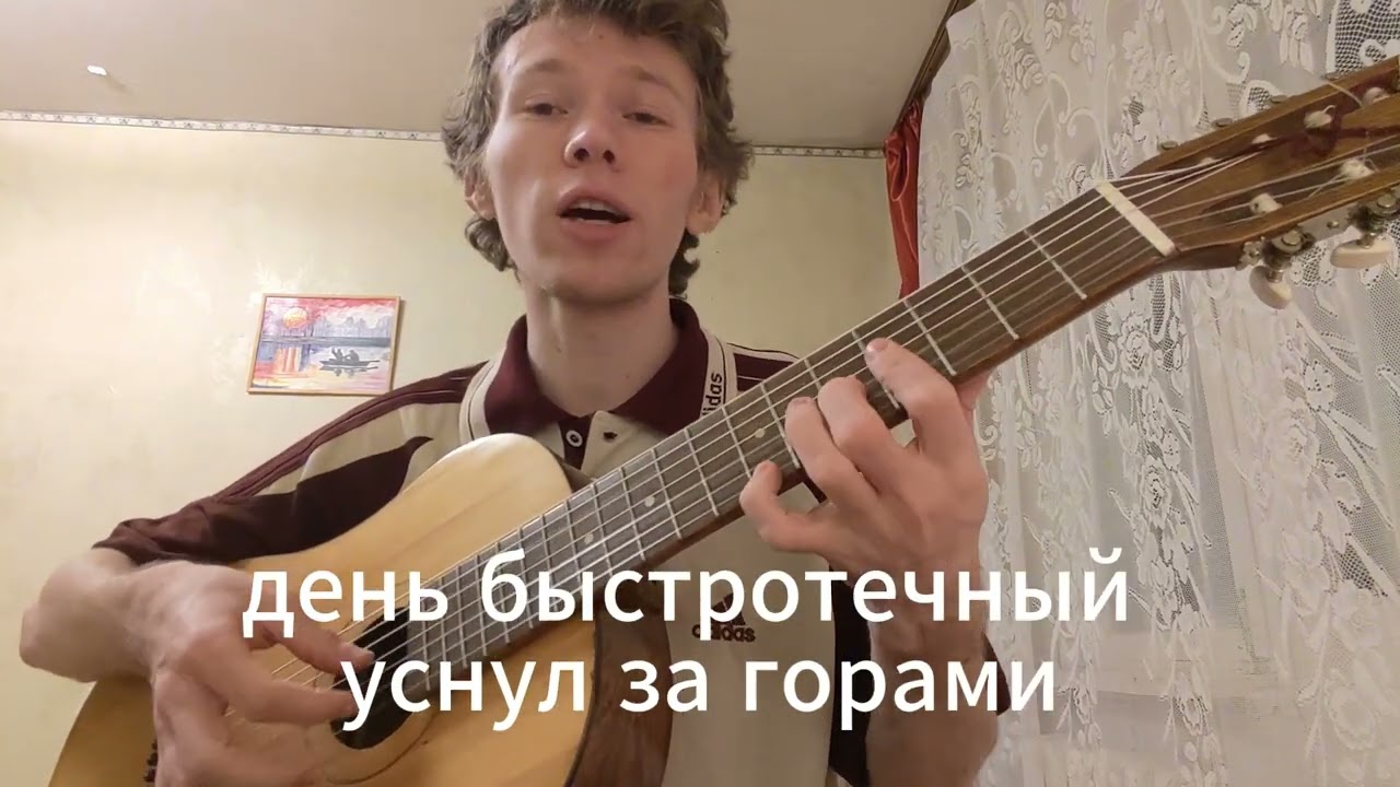 Летний вечер. Семиструнная гитара, театр солнечный принц, кавер, Сергей Никитин