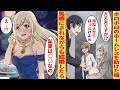 【漫画】婚活に失敗し続ける俺がボロボロのホームレスを助けた→同僚から馬鹿にされながらも好きを貫き通した結果【胸キュン漫画】【恋愛漫画】