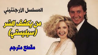 سيليستي (من يكشف السر) - مقطع مترجم (3)