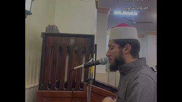 ما تيسر من سورة التوبة صلاة التراويح