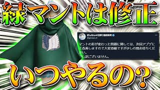 【荒野行動】緑マントの修正はいつするの？なぜ直さないのか無料無課金ガチャリセマラプロ解説！新規金枠のブランディングの為に。こうやこうど拡散の為お願いします【アプデ最新情報攻略まとめ】