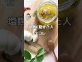 【ペペロンチーノ塩麹】 #簡単レシピ