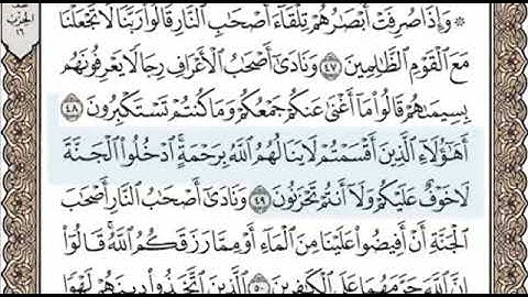 سورة الاعراف الصفحة 156 الشيخ محمد صديق المنشاوي