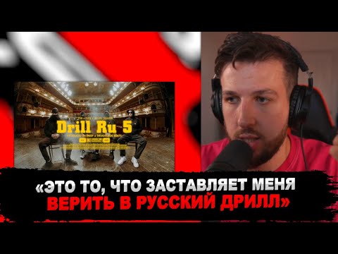 РЕАКЦИЯ БУКЕРА НА TSB x OPT - DRILL RU 5 ft. VELIAL SQUAD x MEEP (Official Video) #russiandrill
