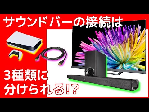 Pioneer サウンドバー HDMI 光デジタル接続 Pioneer サウンドバー HDMI 光デジタル接続