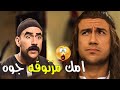 الكبير دخل على جوني بعد ما قفش امه في الاوضة شوف رد فعل جوني