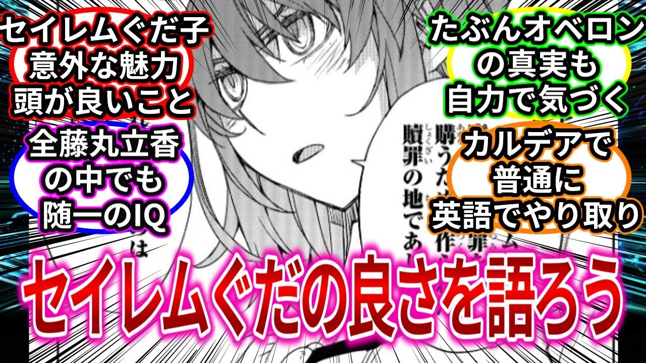 漫画版セイレムぐだ子の良さを語ろう　【FGO】【反応集】