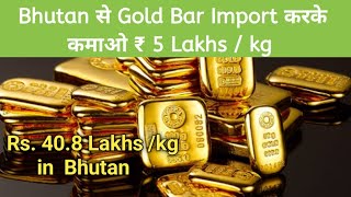 how to import gold from bhutan, gold import from bhutan