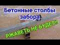 Железобетонные столбы для забора