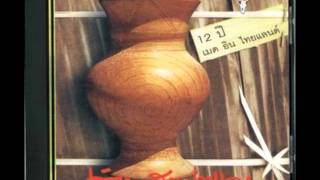 เพลง คนหมาหอน