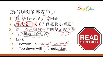 《动态规划》专题班-1