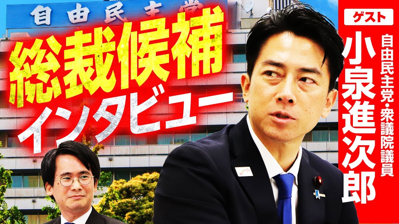 【山本期日前が総裁候補に問う！】小泉進次郎農林水産大臣インタビュー｜選挙ドットコムちゃんねる