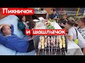 vLOG Пикник с друзьями во дворе