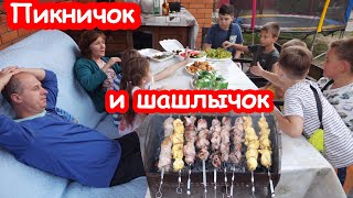 vLOG Пикник с друзьями во дворе