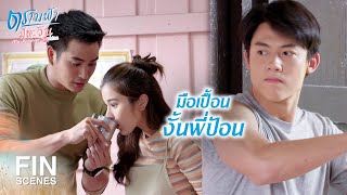 FIN | เข็ดมั้ยโดนหลอกว่าจะพามาเที่ยว | ตราบฟ้ามีตะวัน EP.11 | Ch3Thailand